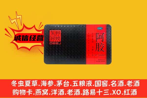 九江市武宁回收阿胶