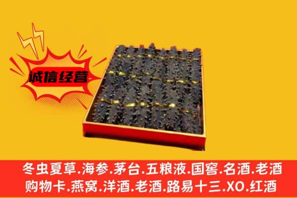 九江市武宁回收海参