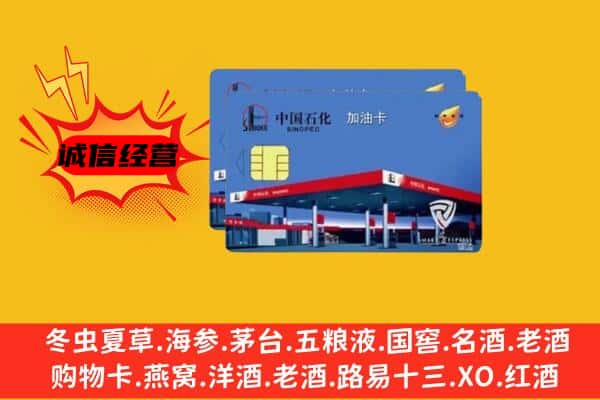 九江市武宁回收加油卡