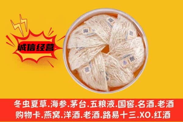 九江市武宁回收燕窝