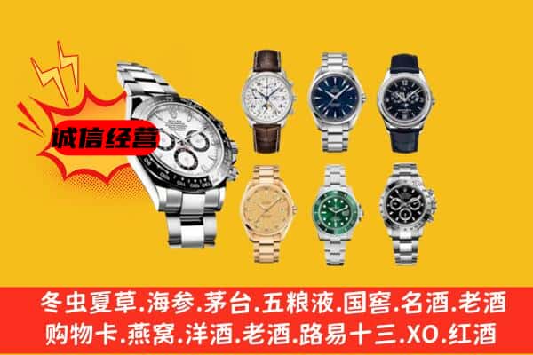 九江市武宁回收名表