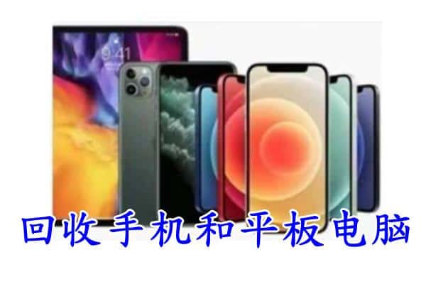 九江市武宁回收手机